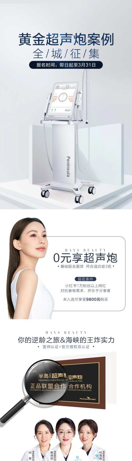 超声炮案例征集长图海报-采灵感-https://www.cailinggan.com/