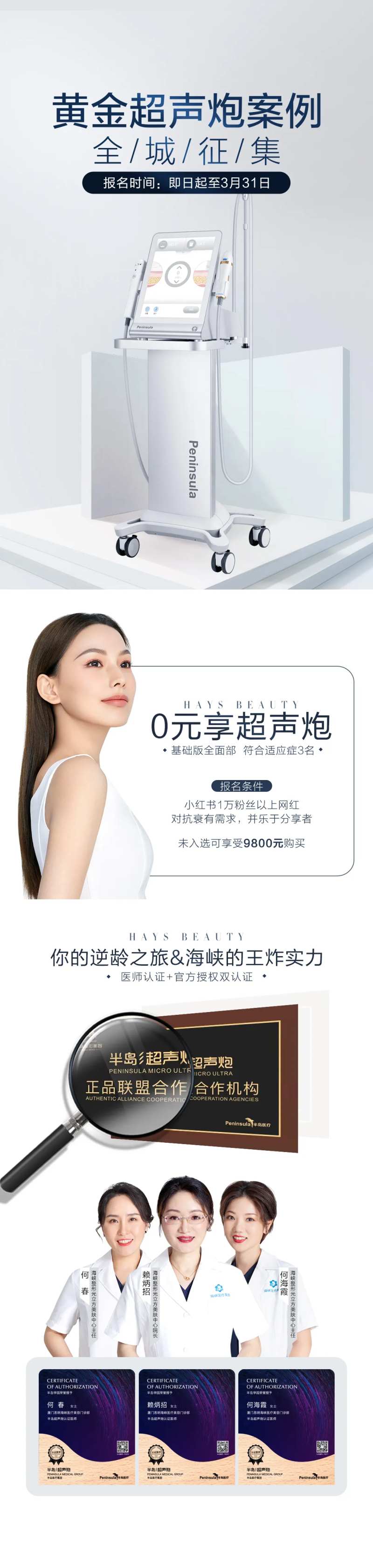 超声炮案例征集长图海报-采灵感-cailinggan.com