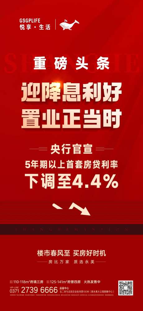 地产降息单图-采灵感-https://www.cailinggan.com/