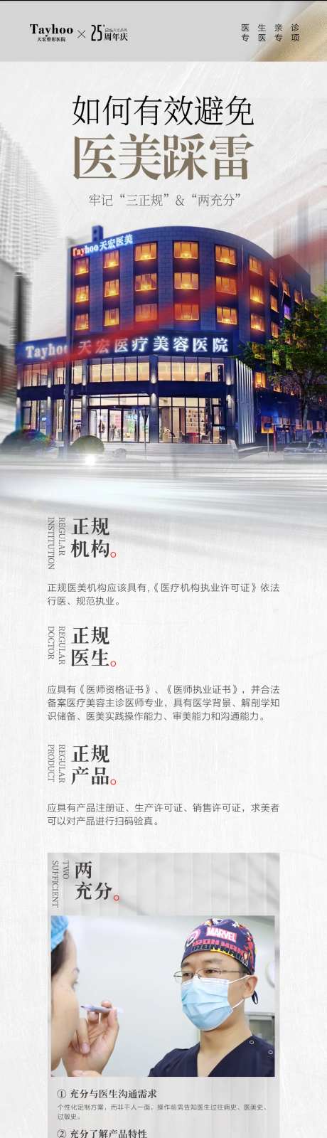 如何有效避免医美踩雷海报-采灵感-https://www.cailinggan.com/