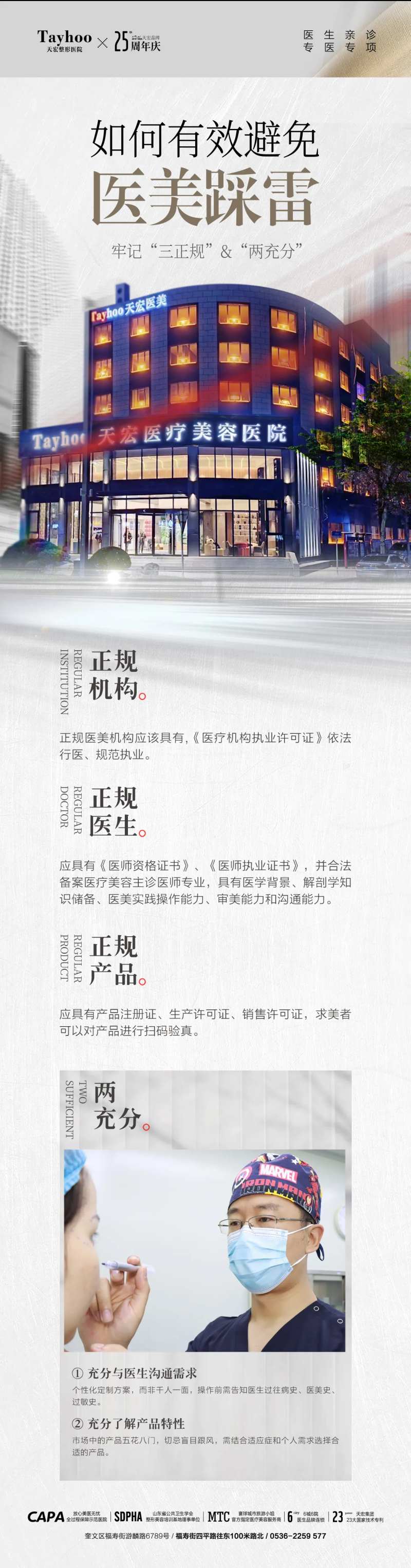 如何有效避免医美踩雷海报-采灵感-cailinggan.com