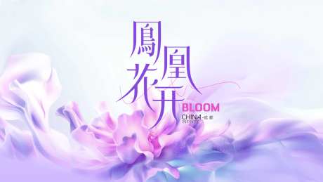 凤凰花开背景板-采灵感-https://www.cailinggan.com/