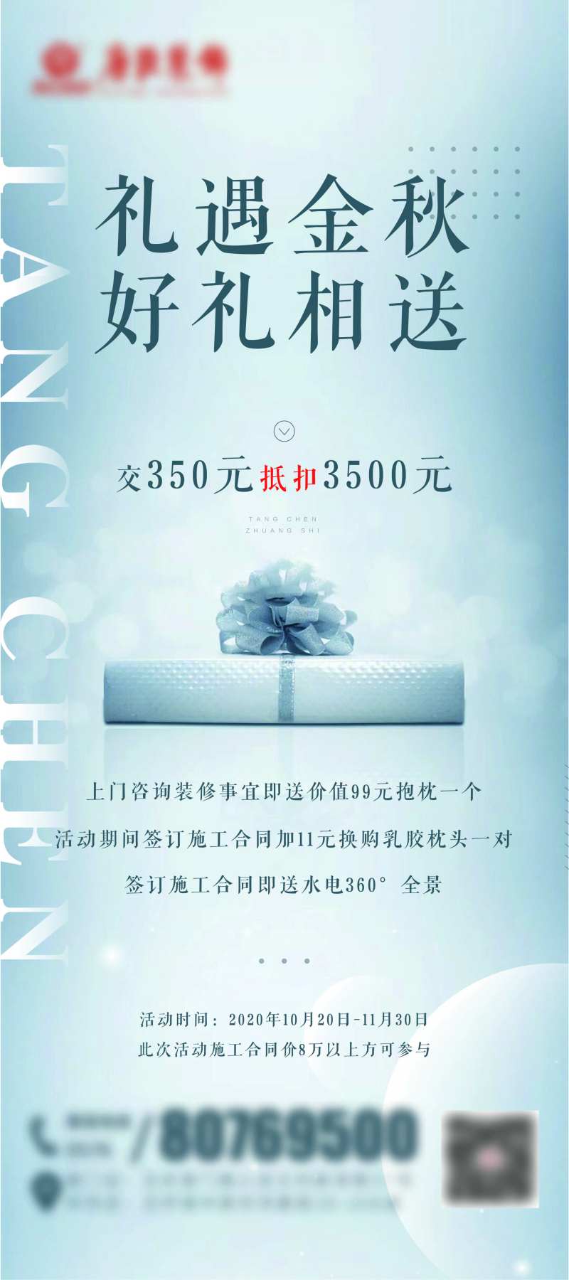 好礼相送展架-采灵感-cailinggan.com