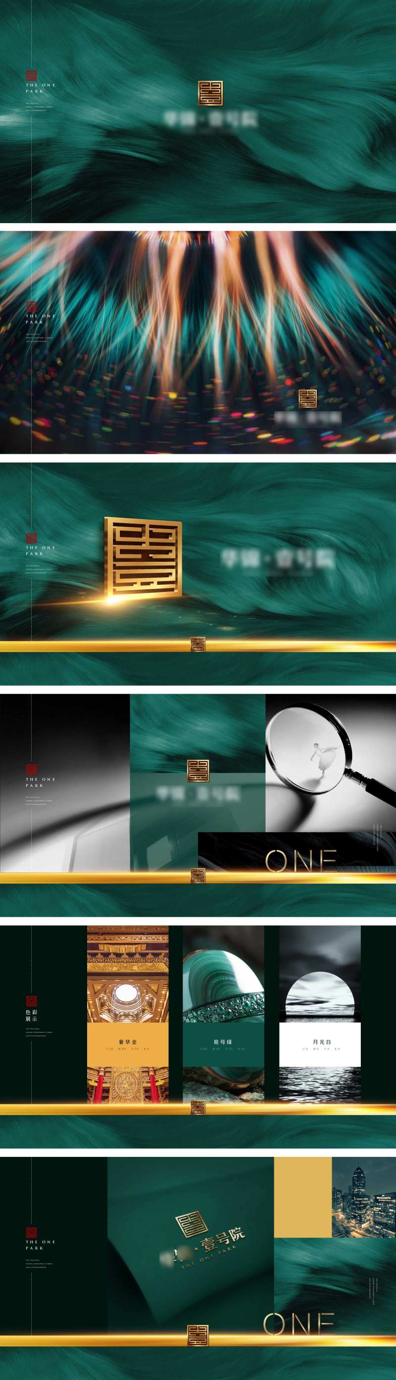 地产中式绿金视觉提报-采灵感-cailinggan.com