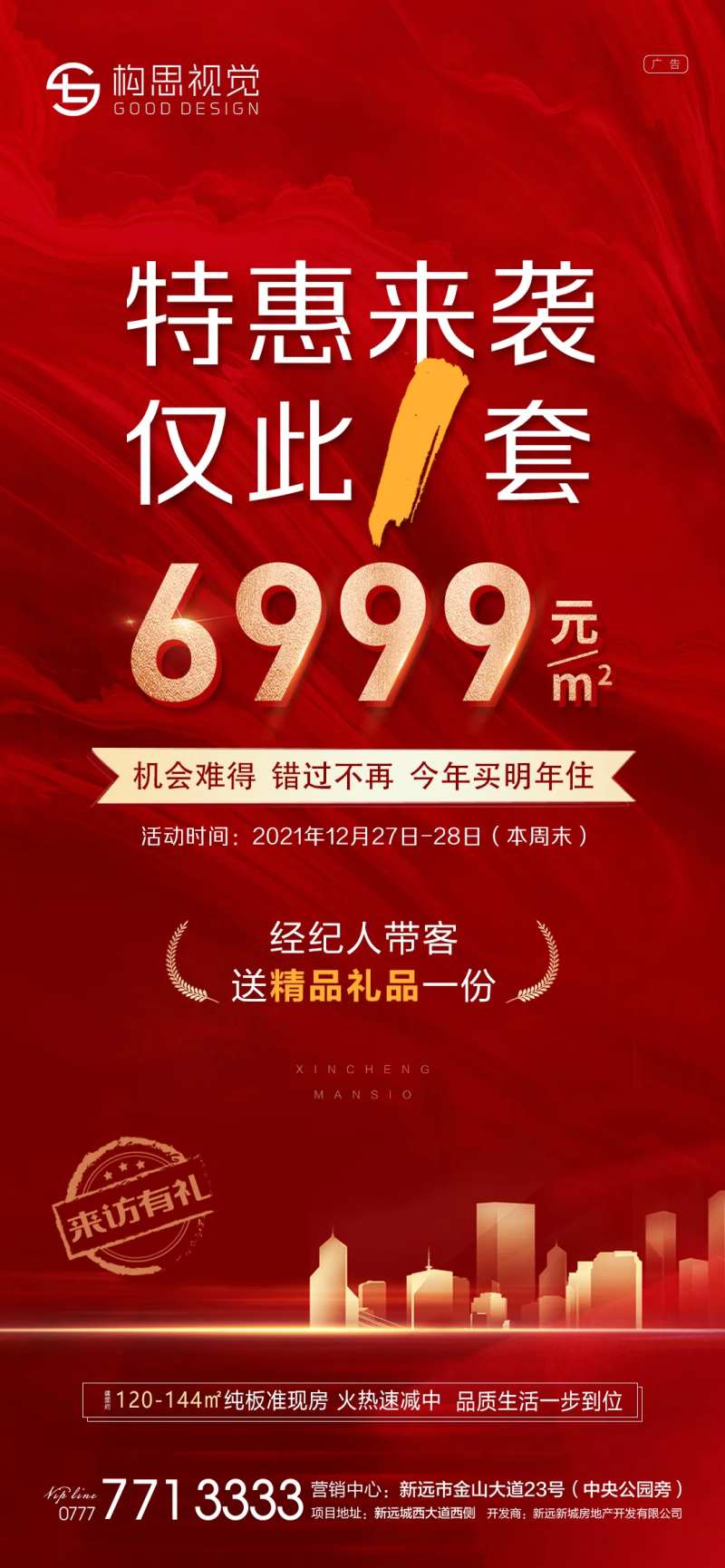 特惠来袭仅此一套特价房-采灵感-cailinggan.com