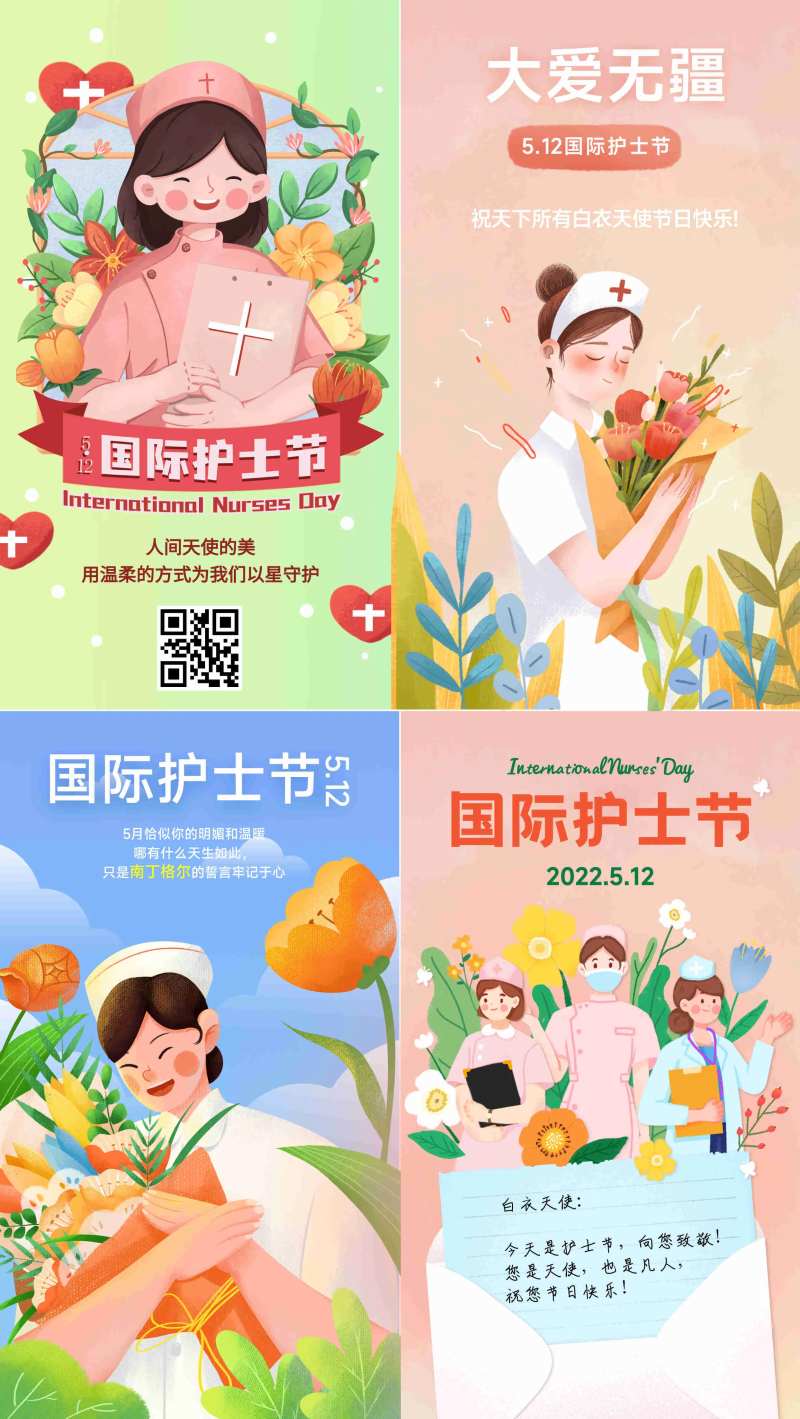 国际护士节节日插画系列海报-采灵感-cailinggan.com