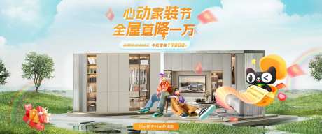 全屋定制家装节海报-采灵感-https://www.cailinggan.com/