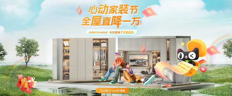 全屋定制家装节海报-采灵感-cailinggan.com