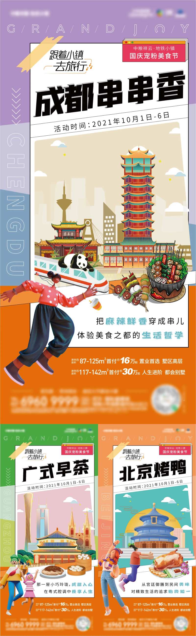 城市打卡活动系列海报-采灵感-cailinggan.com