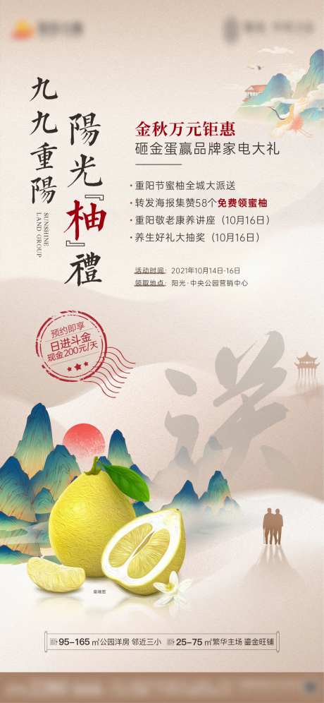 重阳节送柚子海报-采灵感-https://www.cailinggan.com/