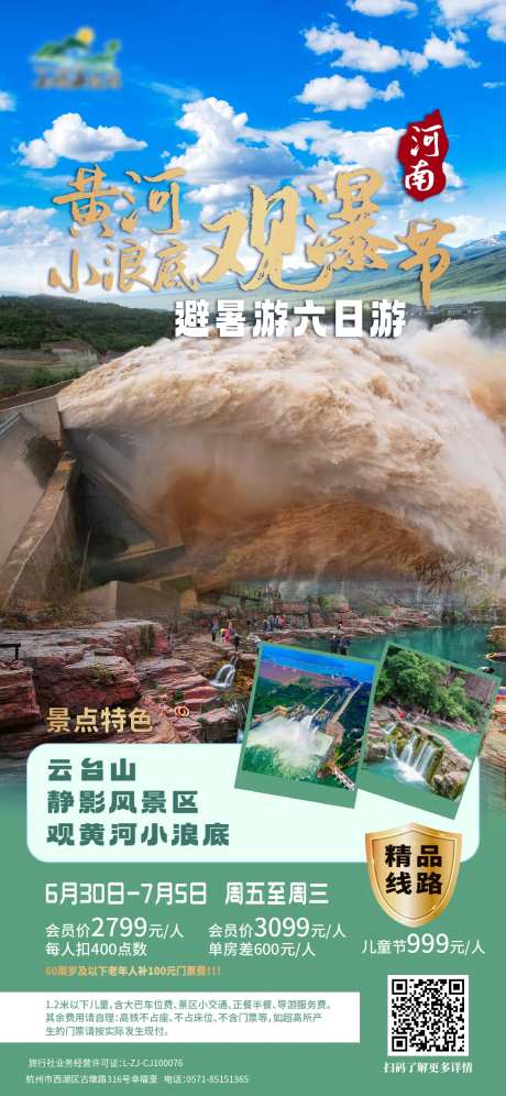河南黄河小浪底海报-采灵感-https://www.cailinggan.com/