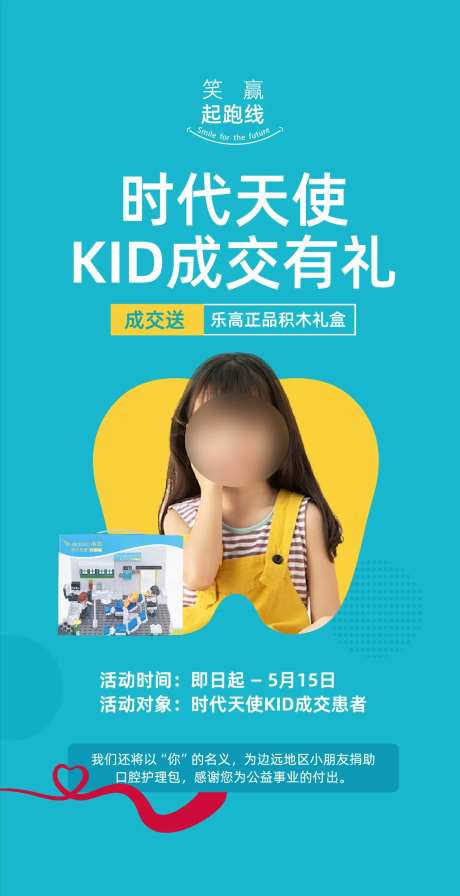 口腔成交有礼海报-采灵感-https://www.cailinggan.com/