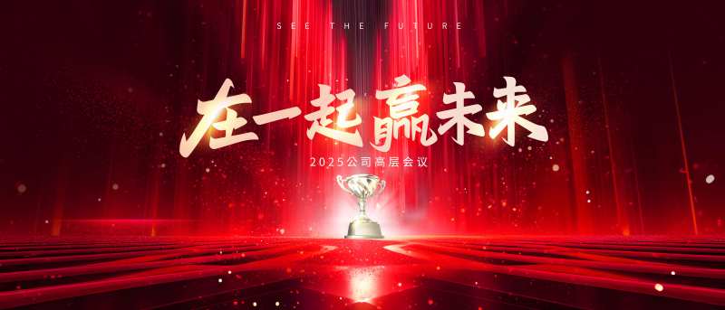 年会红色背景板主kv会议-采灵感-cailinggan.com