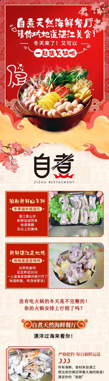 餐饮促销电商详情页-采灵感-cailinggan.com