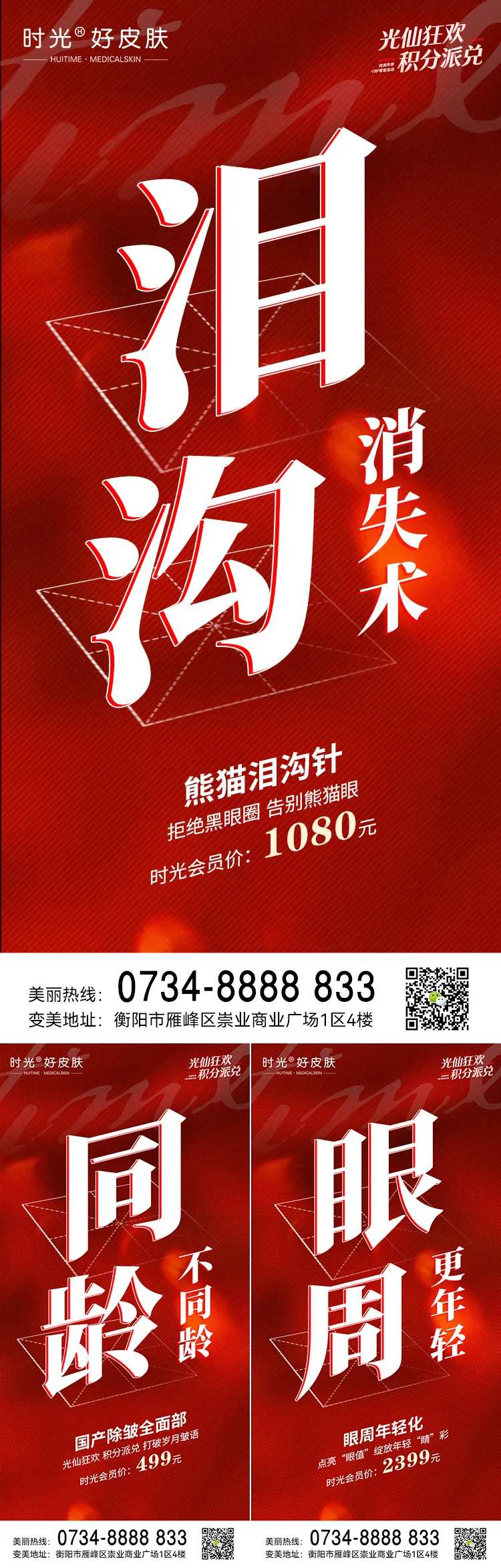 医美活动项目推荐海报-采灵感-cailinggan.com