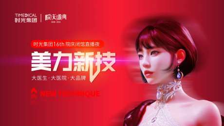 科技美肤节-采灵感-https://www.cailinggan.com/