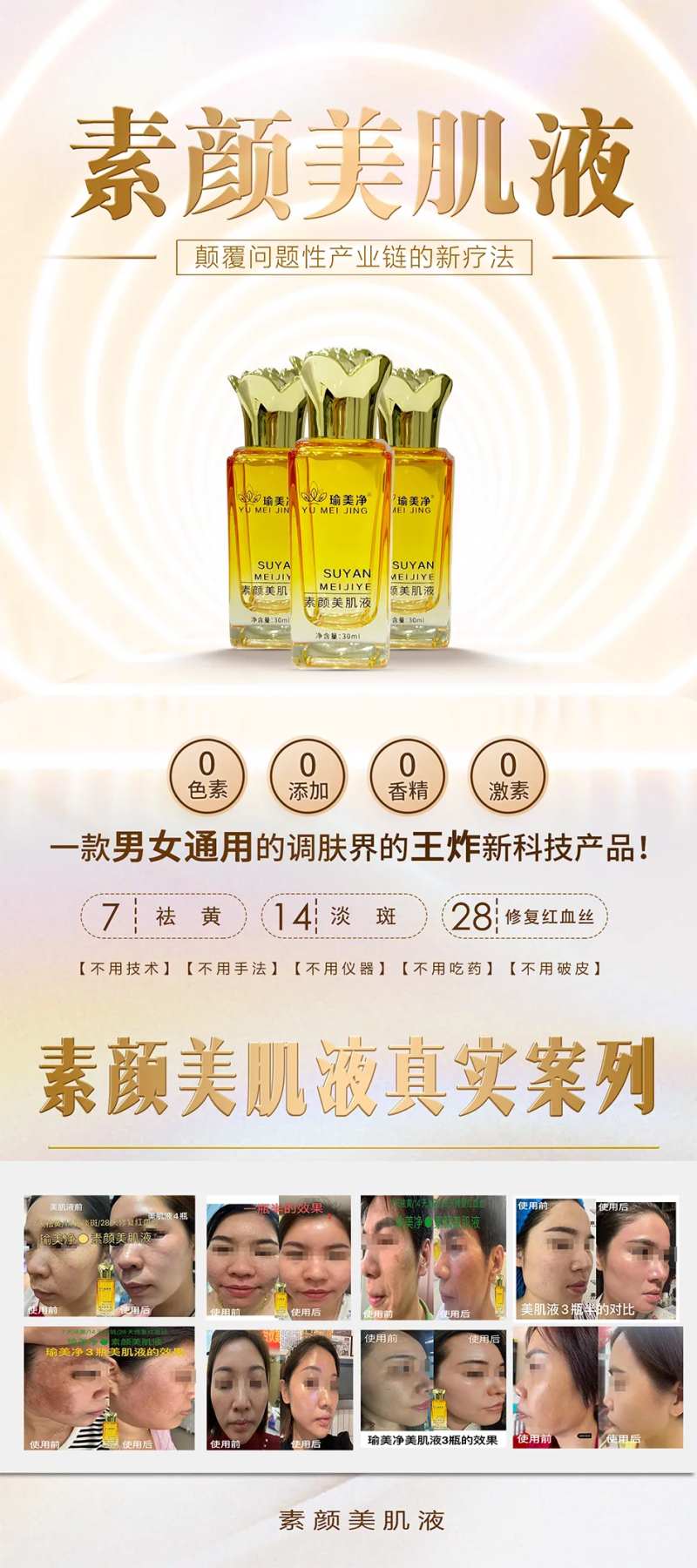 素颜美肌液-采灵感-cailinggan.com