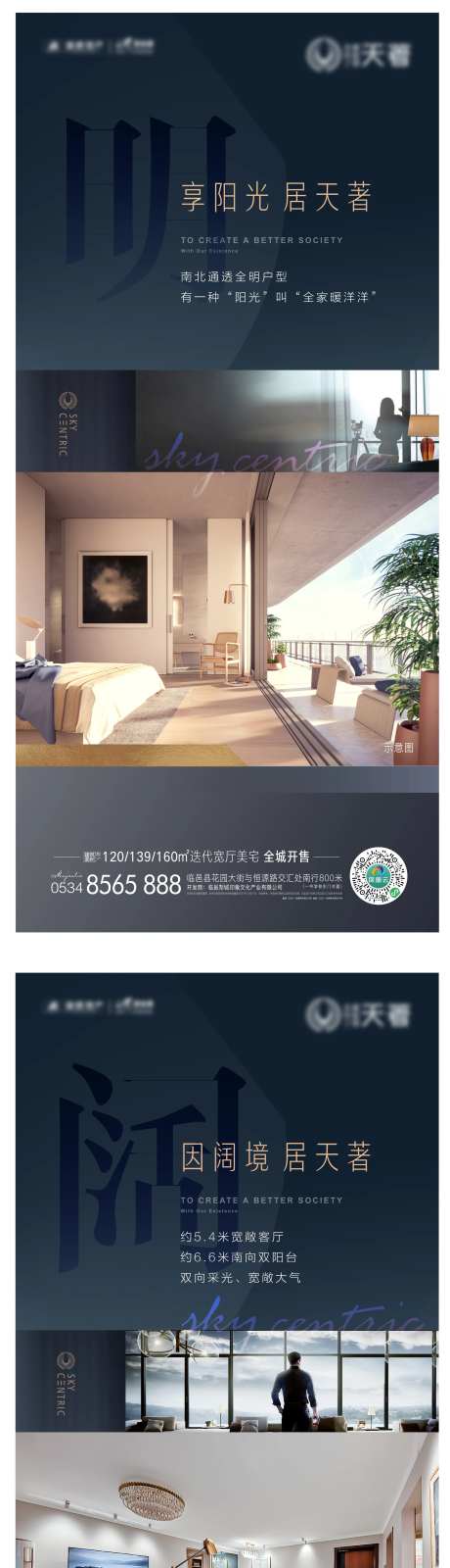 地产大平层价值点海报-采灵感-https://www.cailinggan.com/