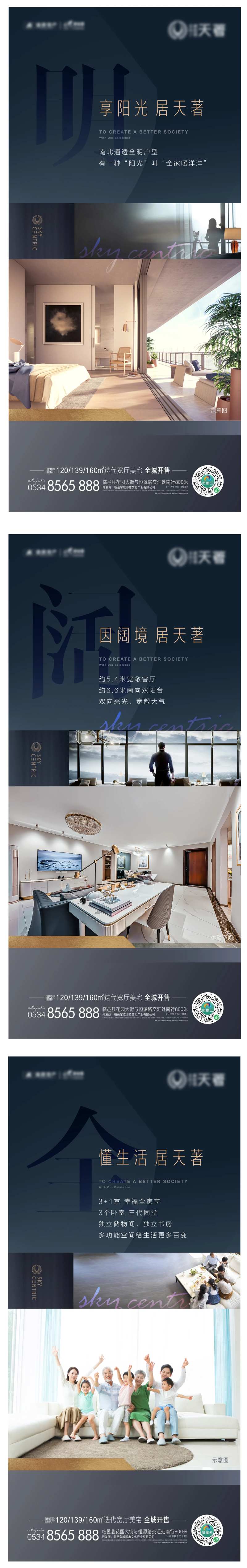 地产大平层价值点海报-采灵感-cailinggan.com