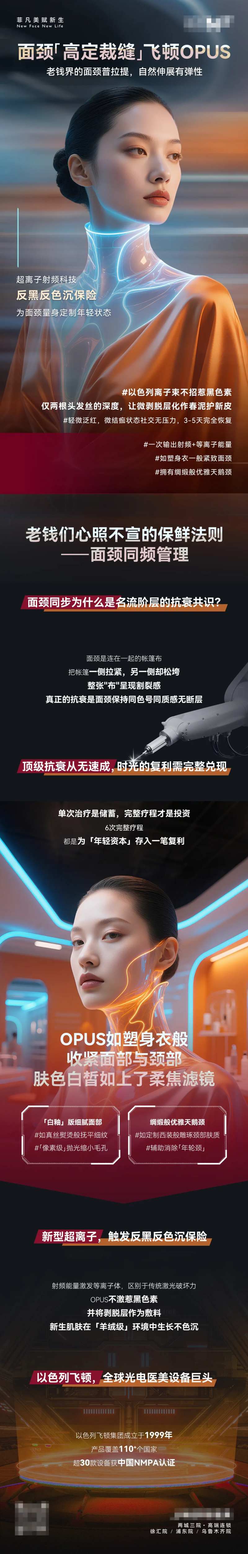 医美光电飞顿OPUS功能科普海报-采灵感-cailinggan.com