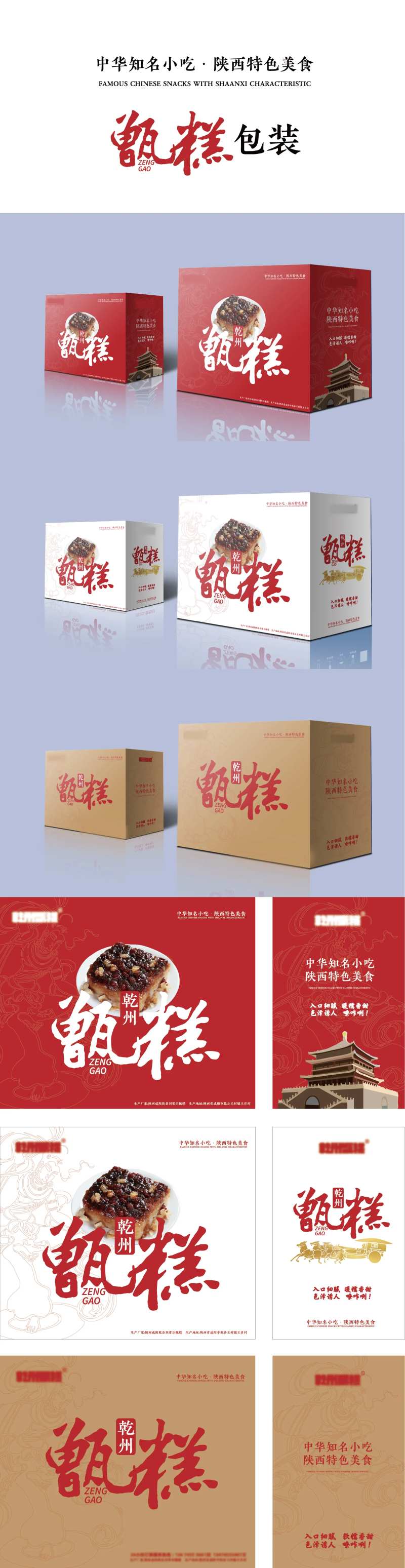 陕西著名特色小吃甑糕包装-采灵感-cailinggan.com
