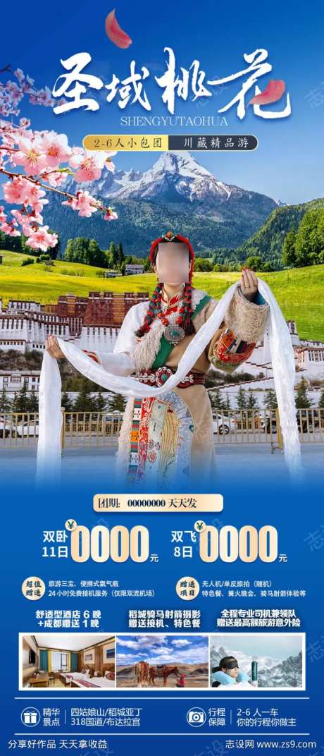 圣域桃花旅游-采灵感-https://www.cailinggan.com/