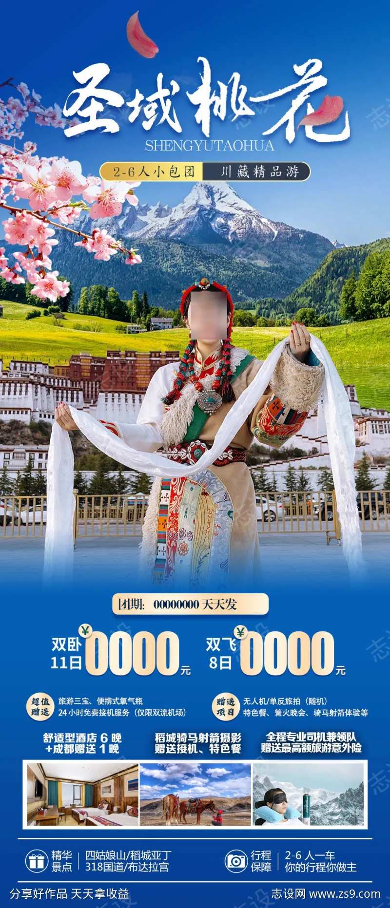 圣域桃花旅游-采灵感-cailinggan.com