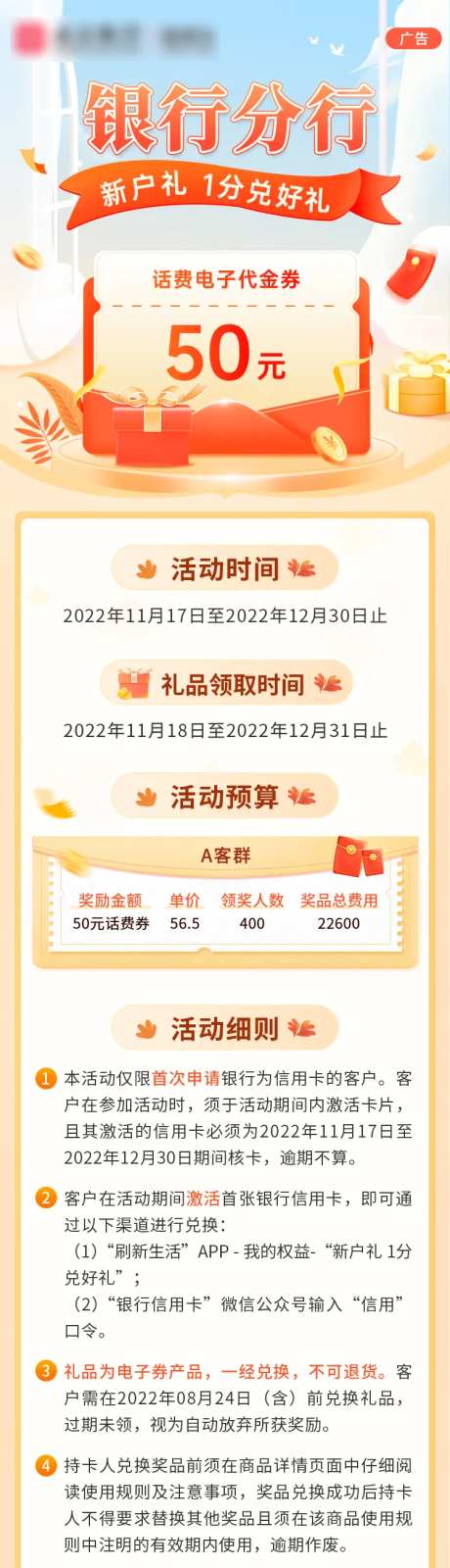 新户礼海报-采灵感-https://www.cailinggan.com/