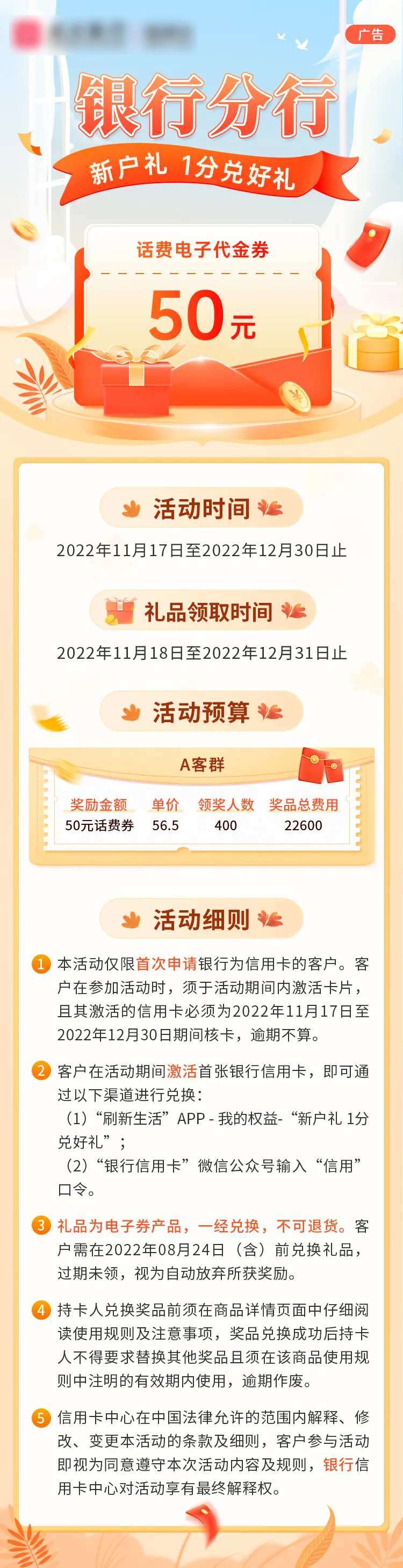 新户礼海报-采灵感-cailinggan.com