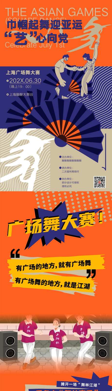 广场舞比赛长图-采灵感-https://www.cailinggan.com/