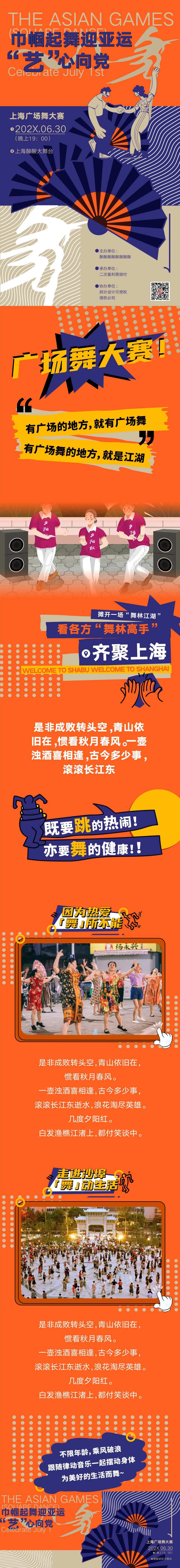 广场舞比赛长图-采灵感-cailinggan.com