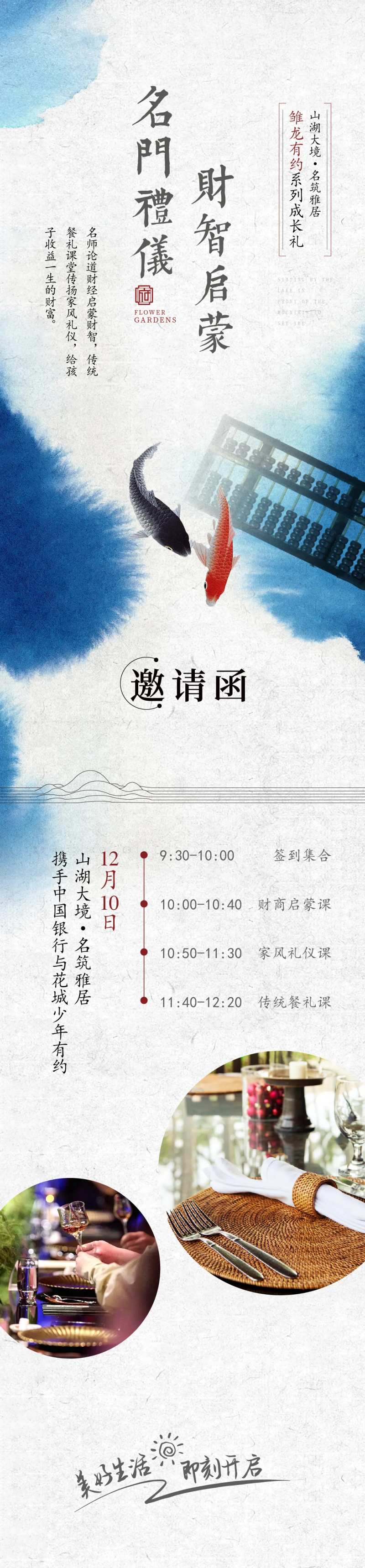 少儿财智礼仪活动长图-采灵感-cailinggan.com