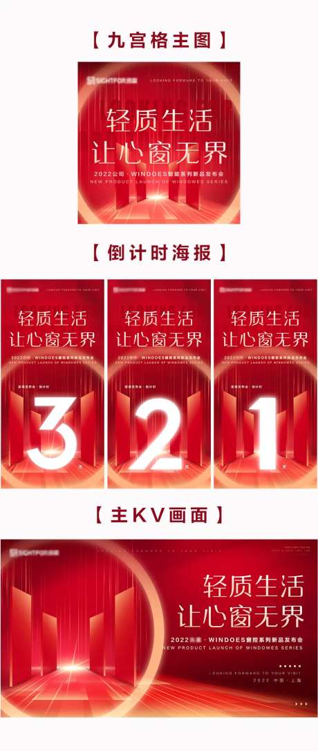产品发布会红色设计画面-采灵感-https://www.cailinggan.com/