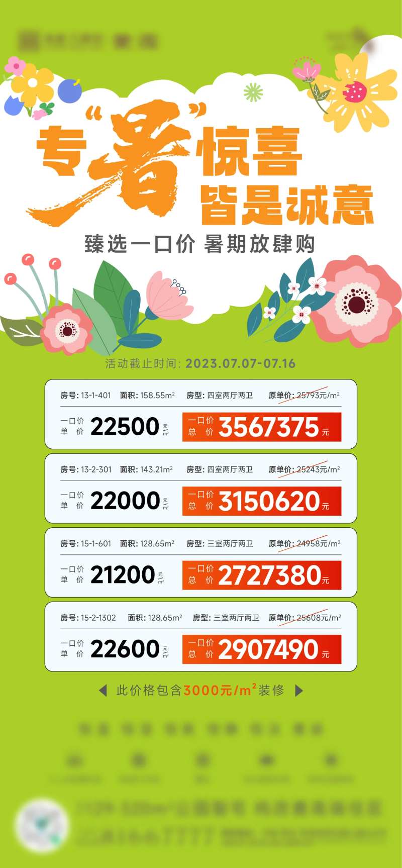 地产插画暑假春天夏天森系特价房刷屏海-采灵感-cailinggan.com