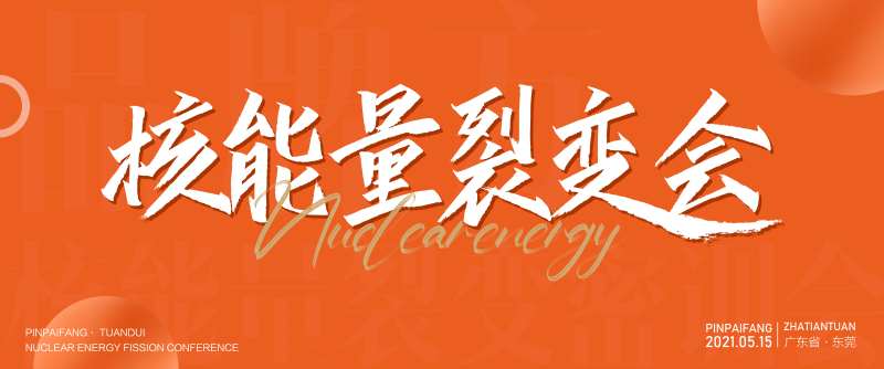 大型会议展板-采灵感-cailinggan.com