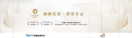 医美店铺开业活动背景板-采灵感-https://www.cailinggan.com/