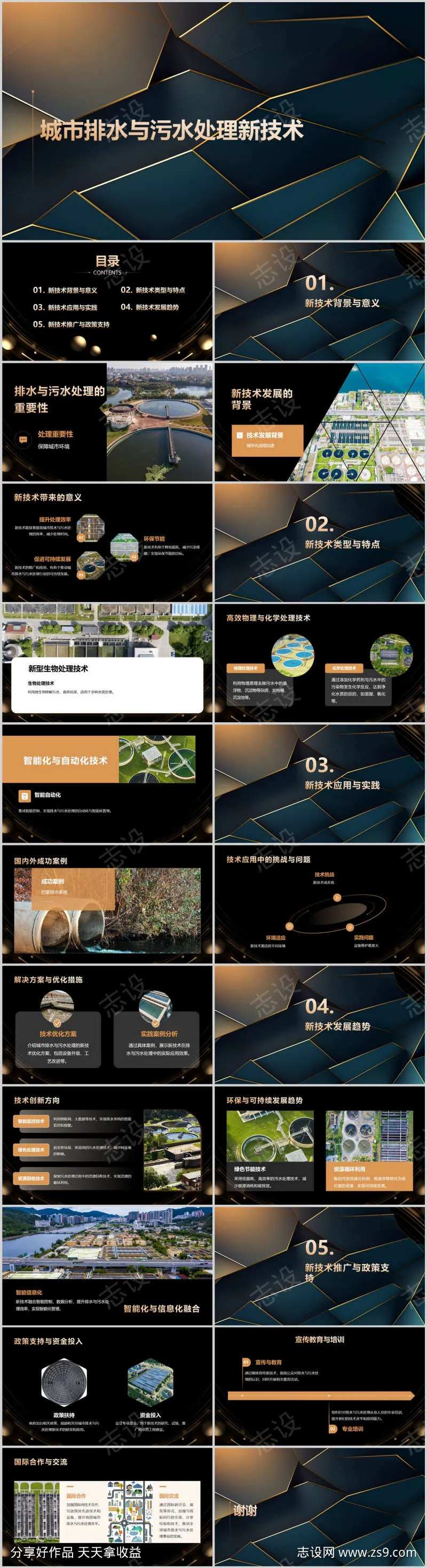 城市排水与污水处理新技术-采灵感-cailinggan.com