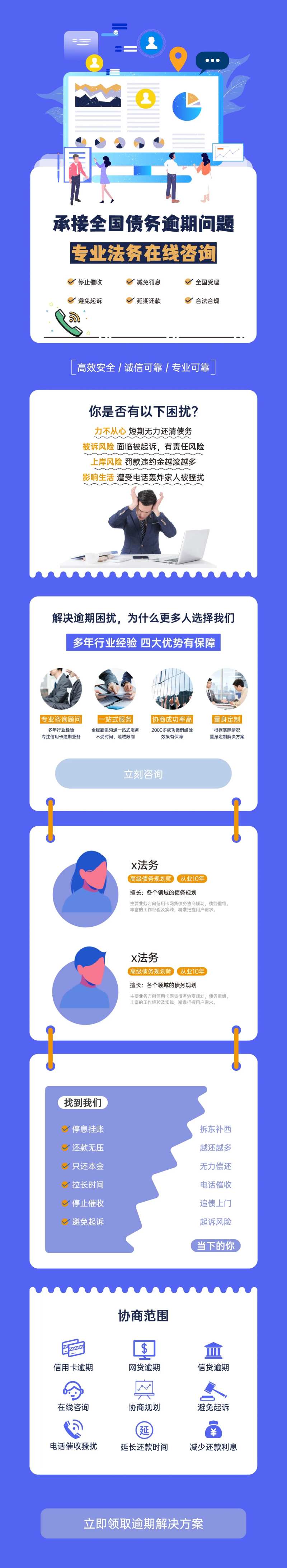 金融债务逾期长图海报-采灵感-cailinggan.com