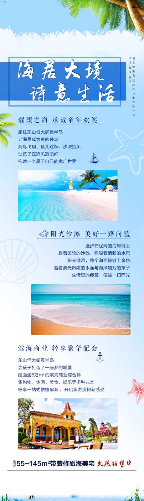 地产海居区位滨海长图海报-采灵感-https://www.cailinggan.com/