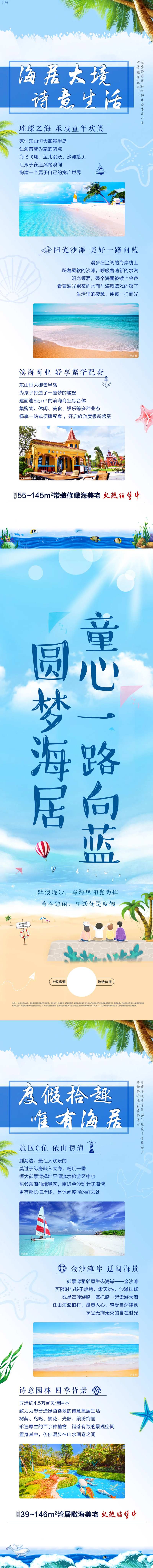 地产海居区位滨海长图海报-采灵感-cailinggan.com