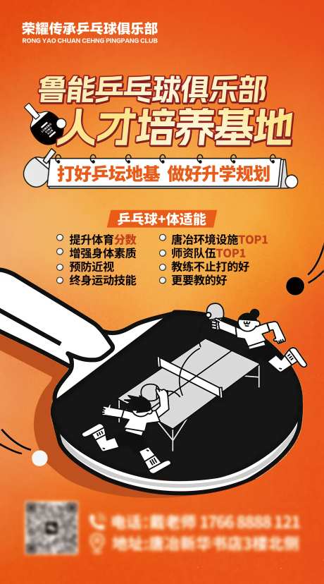 乒乓球升学规划海报-采灵感-https://www.cailinggan.com/