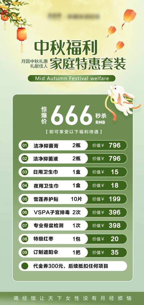 中秋私密活动体验套餐钜惠海报-采灵感-https://www.cailinggan.com/