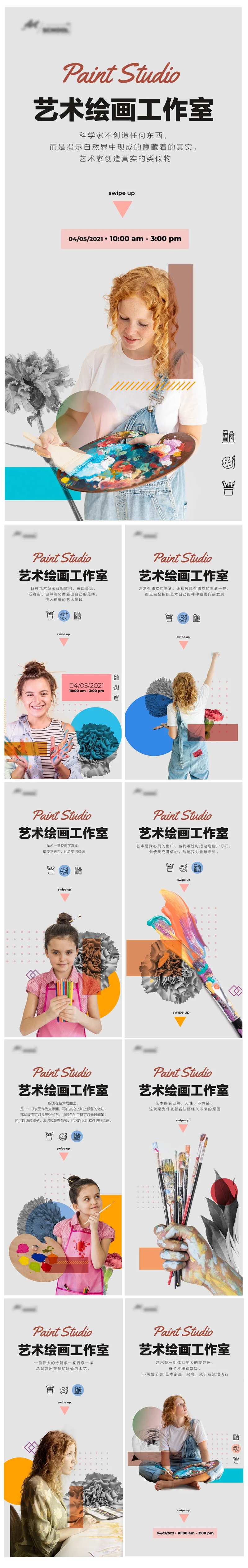 艺术绘画系类海报-采灵感-cailinggan.com