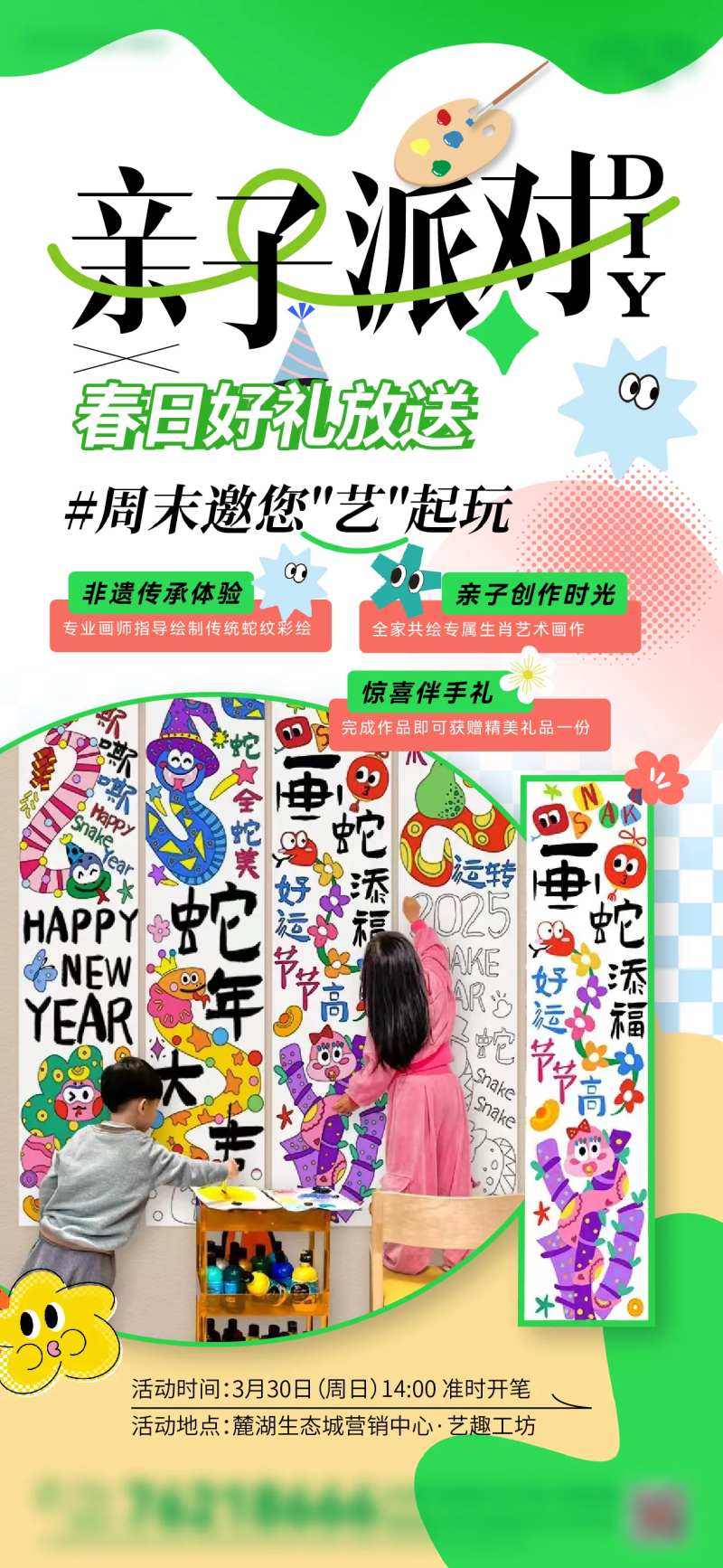 亲子派对DIY彩绘活动宣传作品1幅-采灵感-cailinggan.com