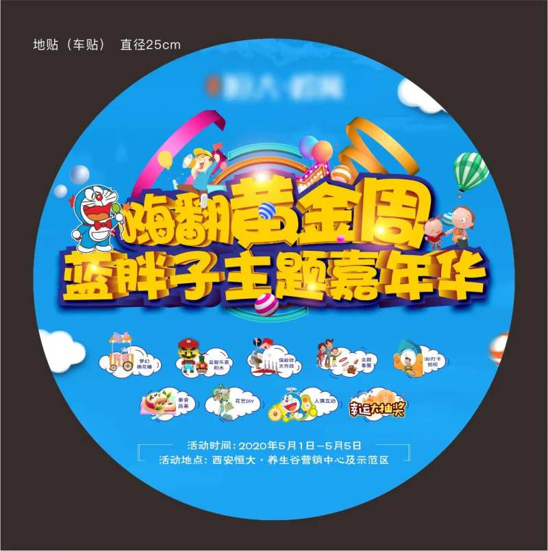 哆啦A梦活动地贴-采灵感-cailinggan.com