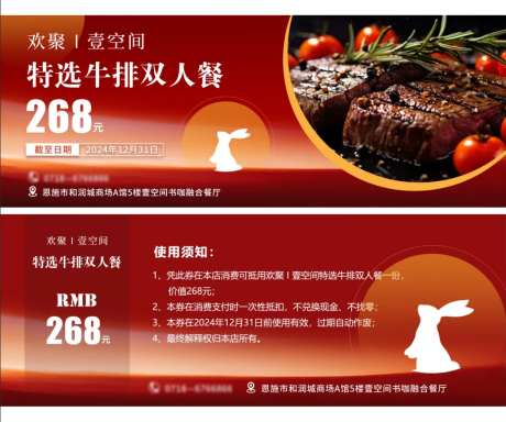 中秋节牛排优惠券-采灵感-https://www.cailinggan.com/