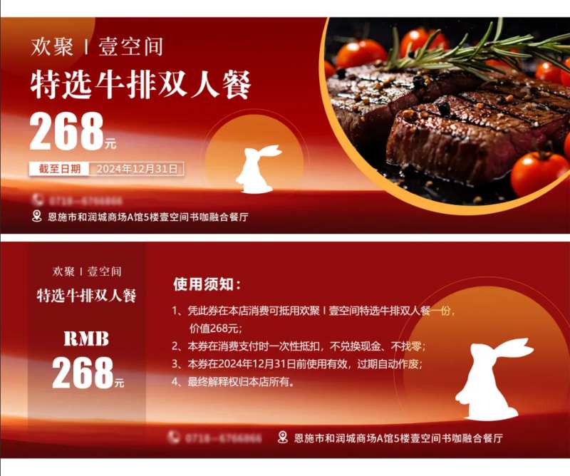 中秋节牛排优惠券-采灵感-cailinggan.com