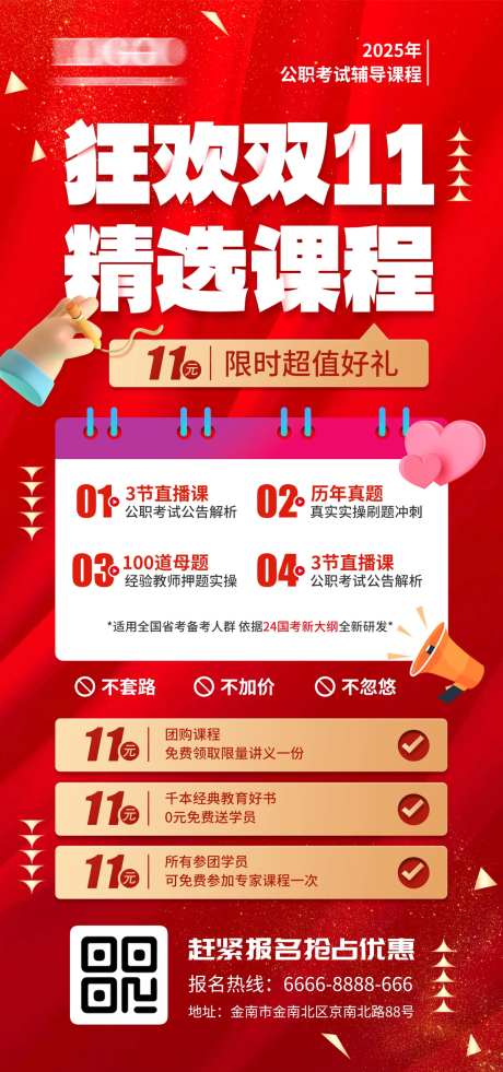 精选公职课程广告-采灵感-https://www.cailinggan.com/