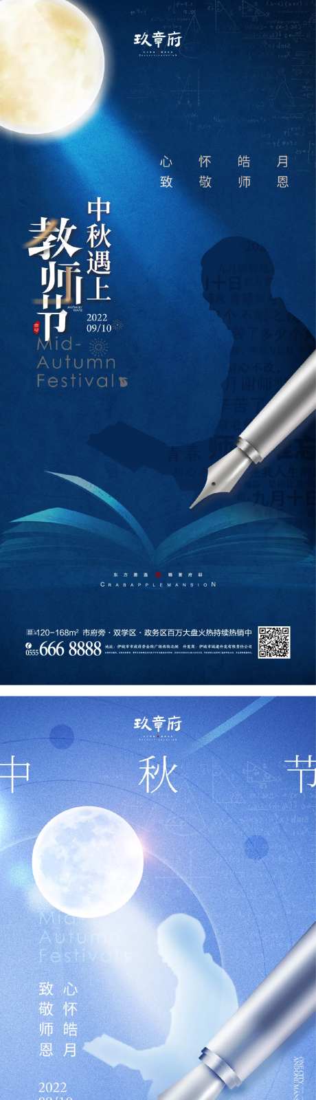 中秋节教师节海报-采灵感-cailinggan.com