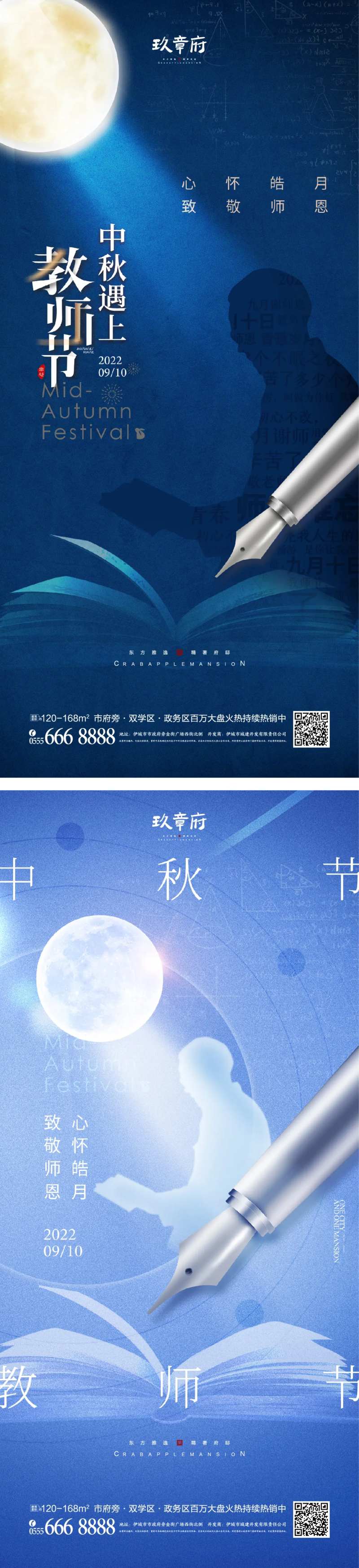 中秋节教师节海报-采灵感-cailinggan.com